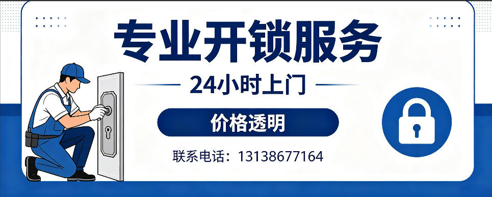 攀枝花 开防盗门｜家用入户门无损开锁、反锁开门、换锁芯维修公司