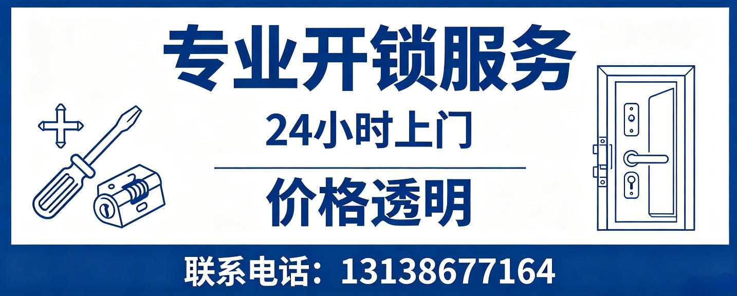 攀枝花 无损开锁换锁｜防盗门不破门开锁、C 级锁芯更换正规公司